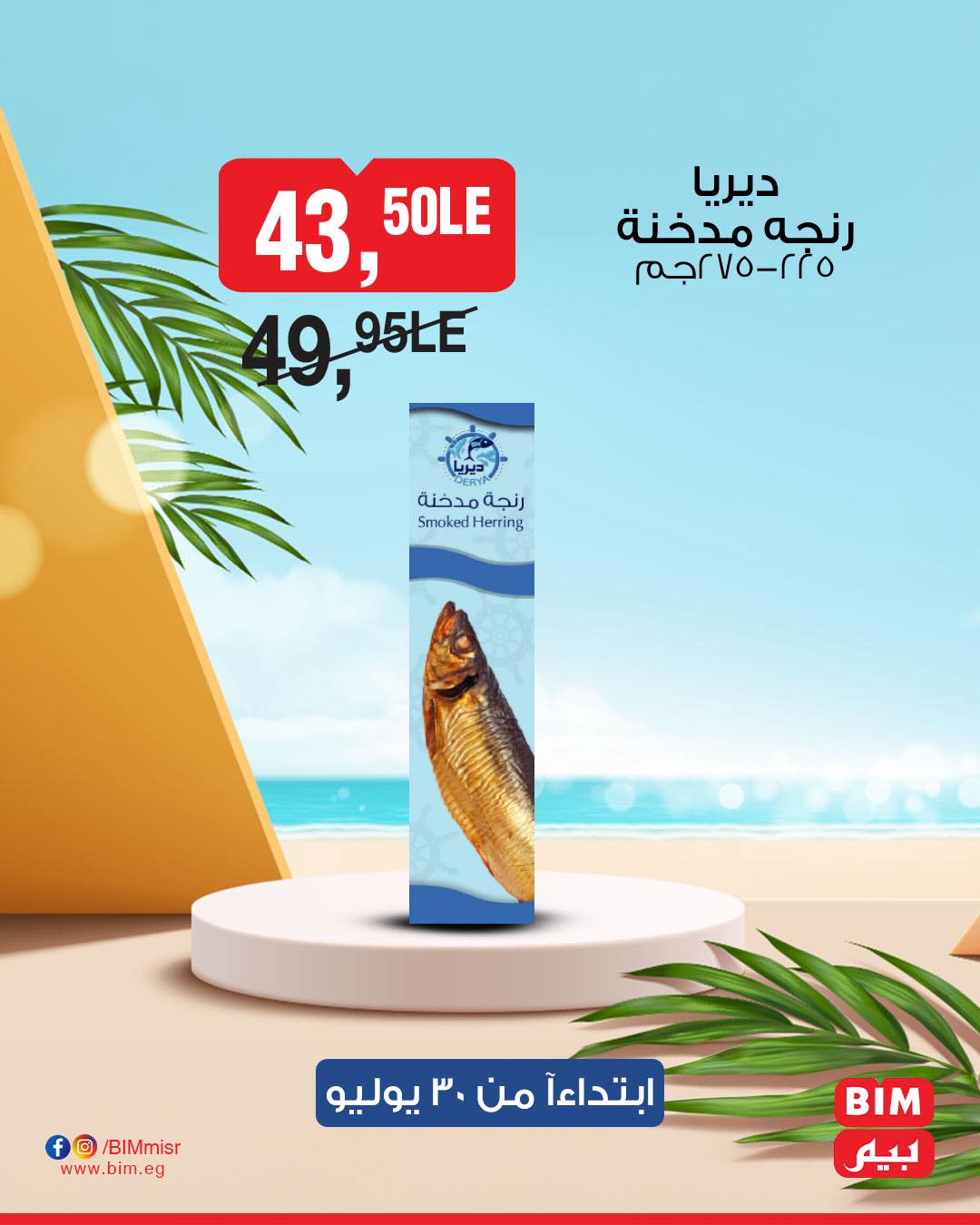 bim offers from 29jul to 3jun 2025 عروض بيم من 29 يوليو حتى 3 يونيو 2025 صفحة رقم 23